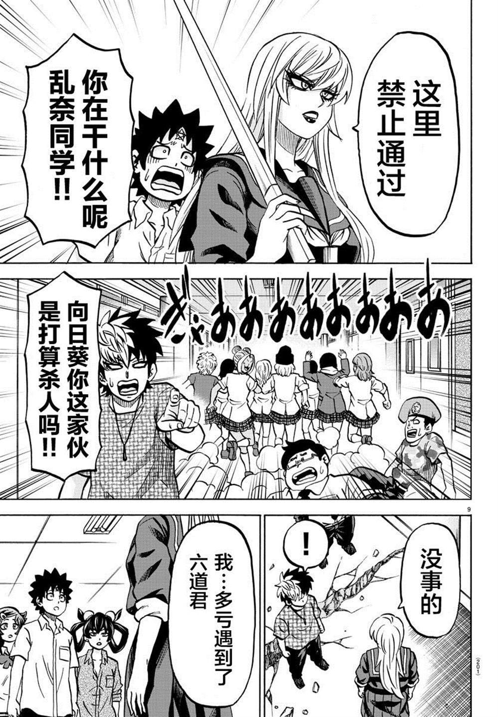 第233话 六道和恶女们