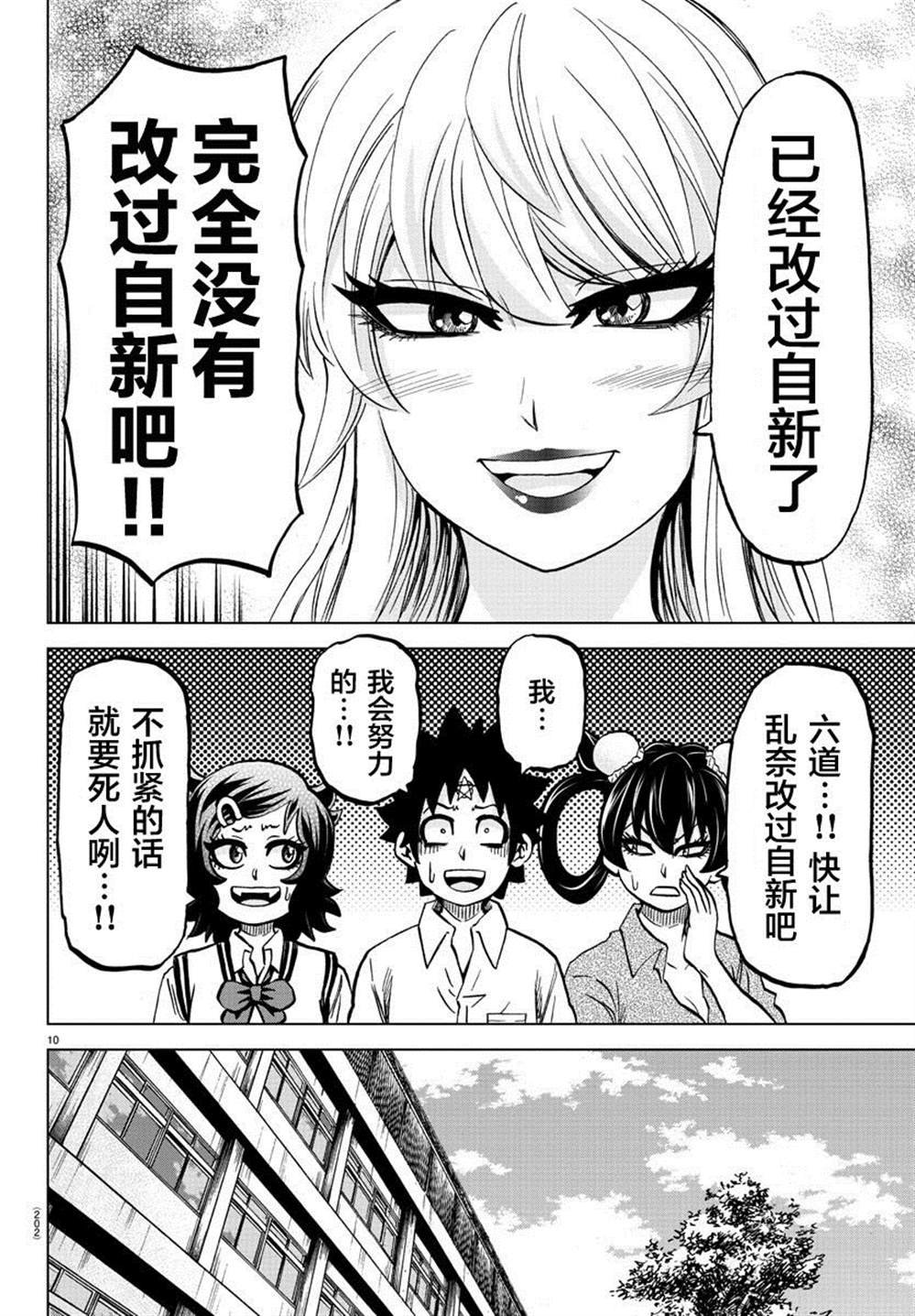 第233话 六道和恶女们
