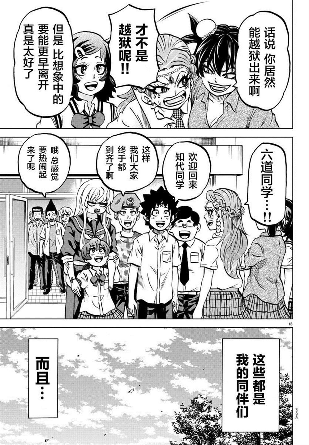 第233话 六道和恶女们