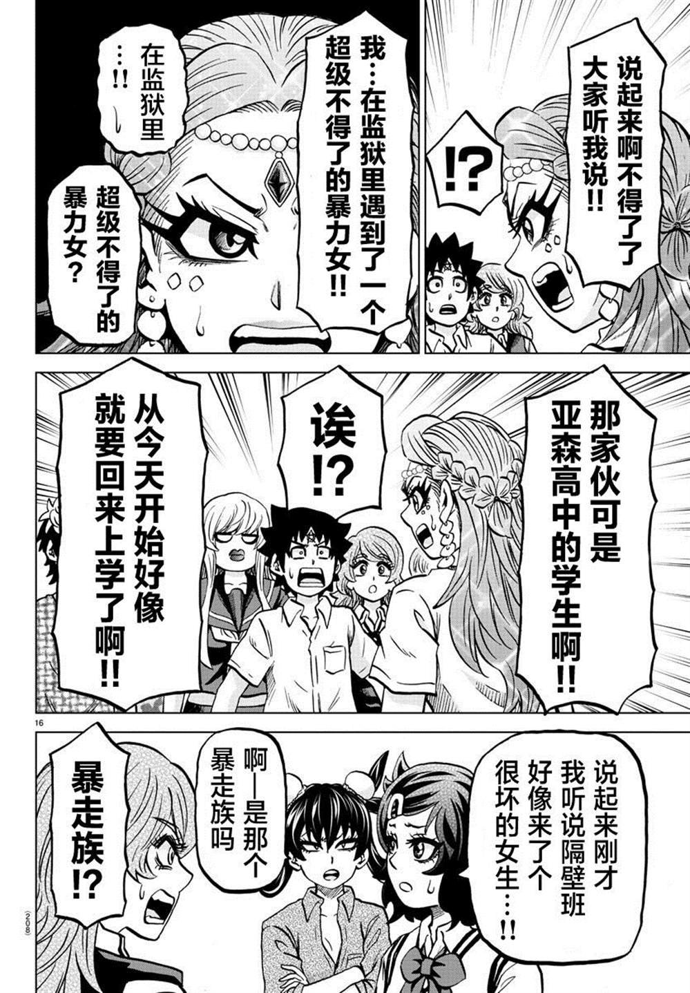 第233话 六道和恶女们