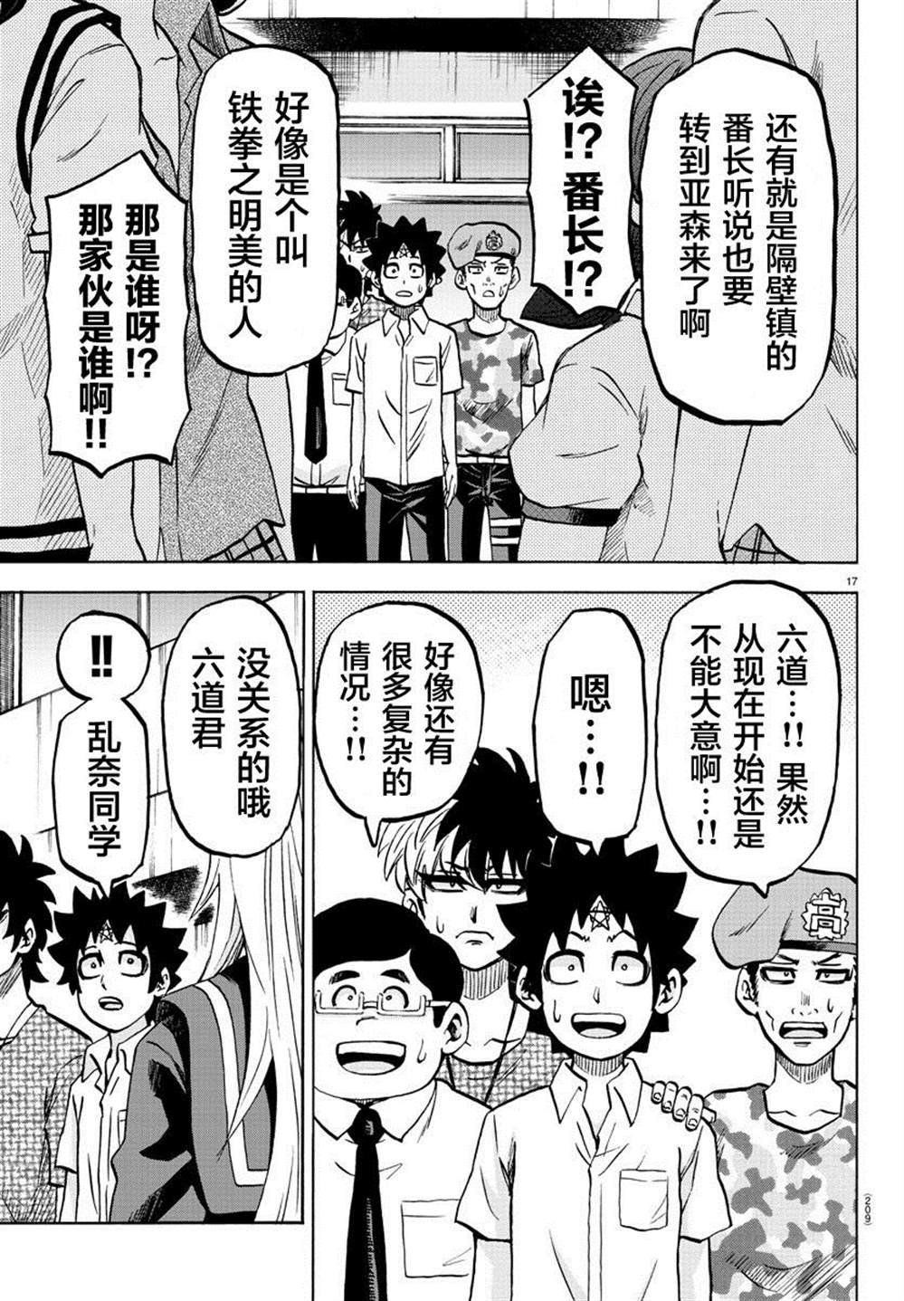 第233话 六道和恶女们