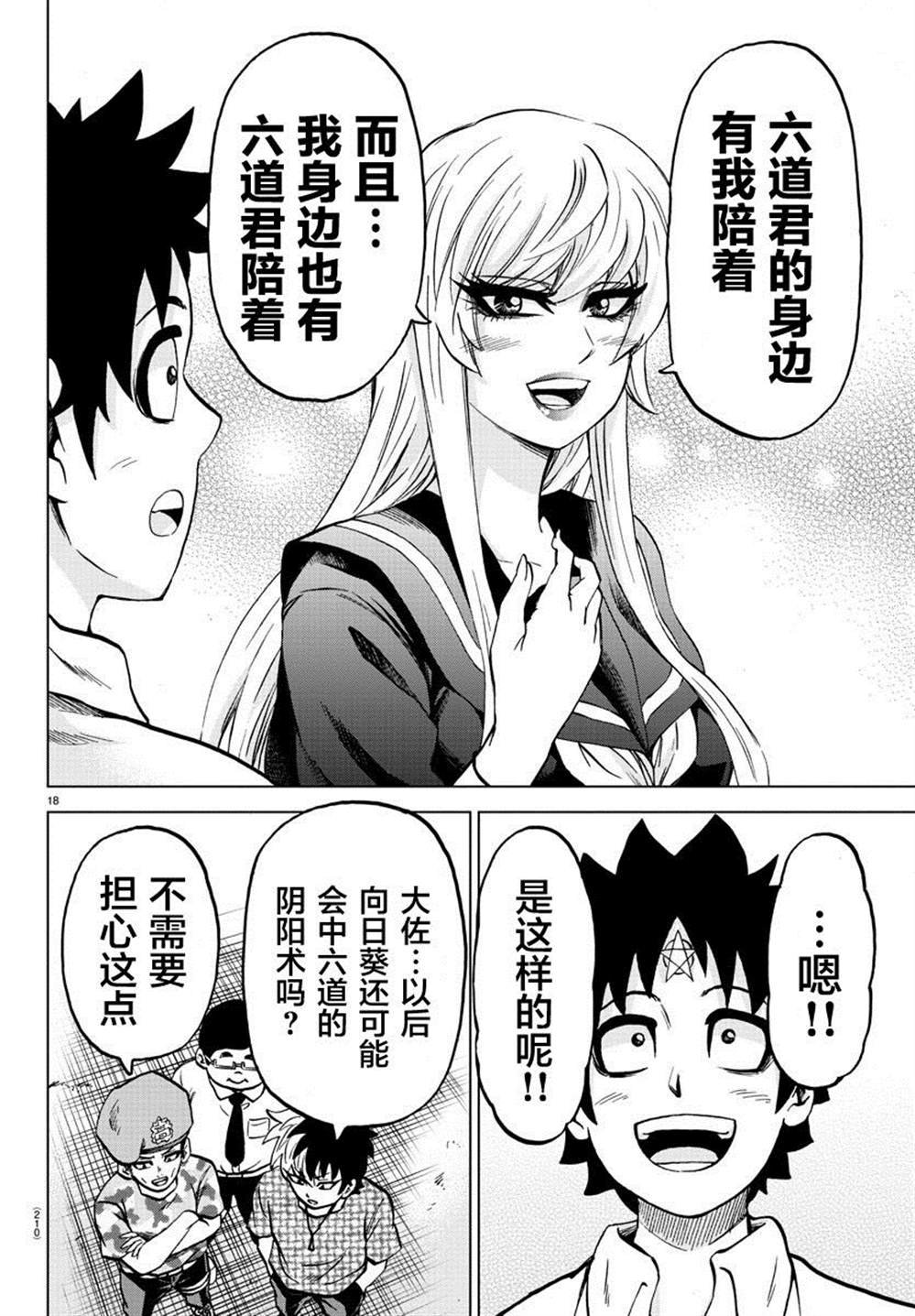 第233话 六道和恶女们