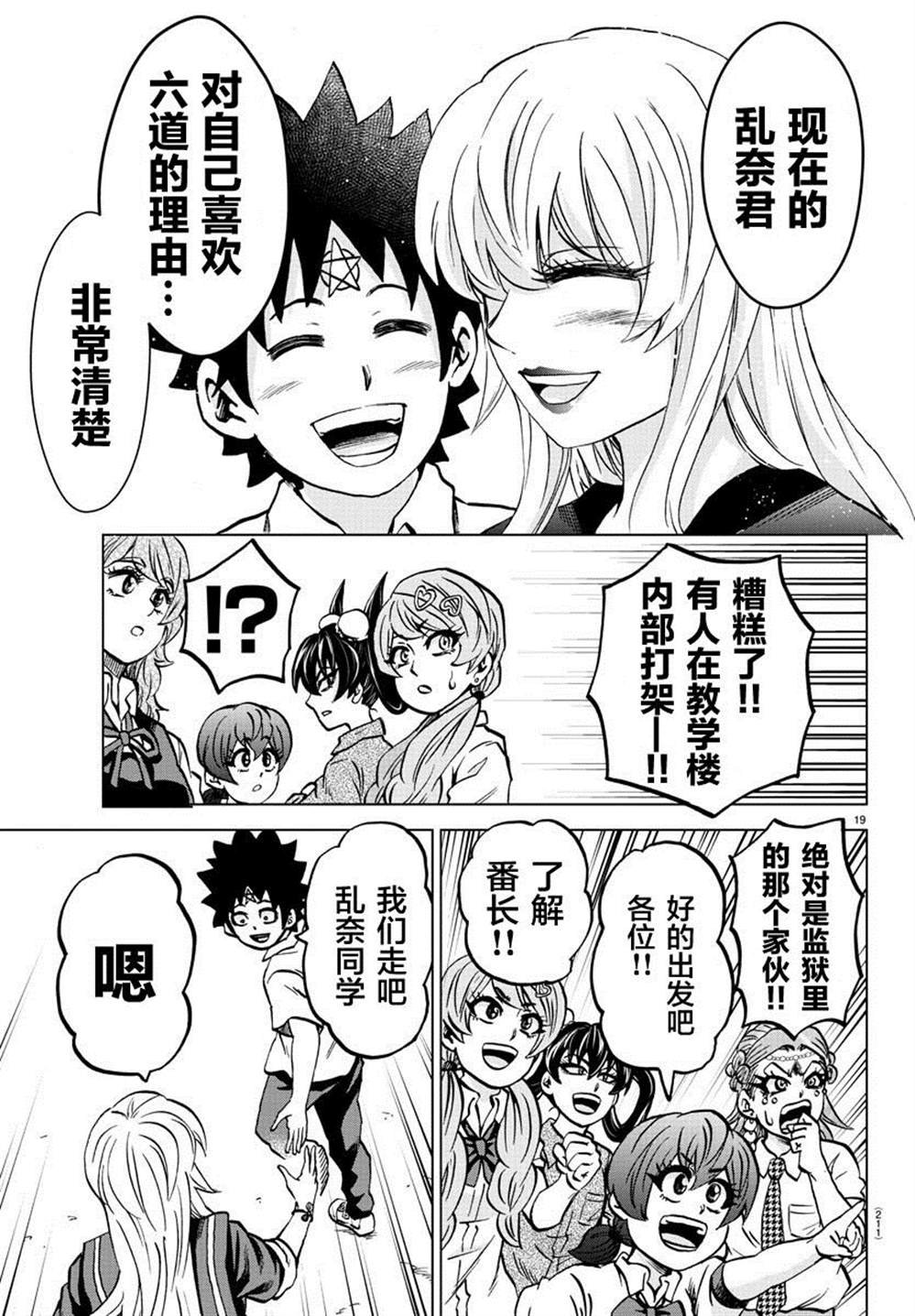 第233话 六道和恶女们
