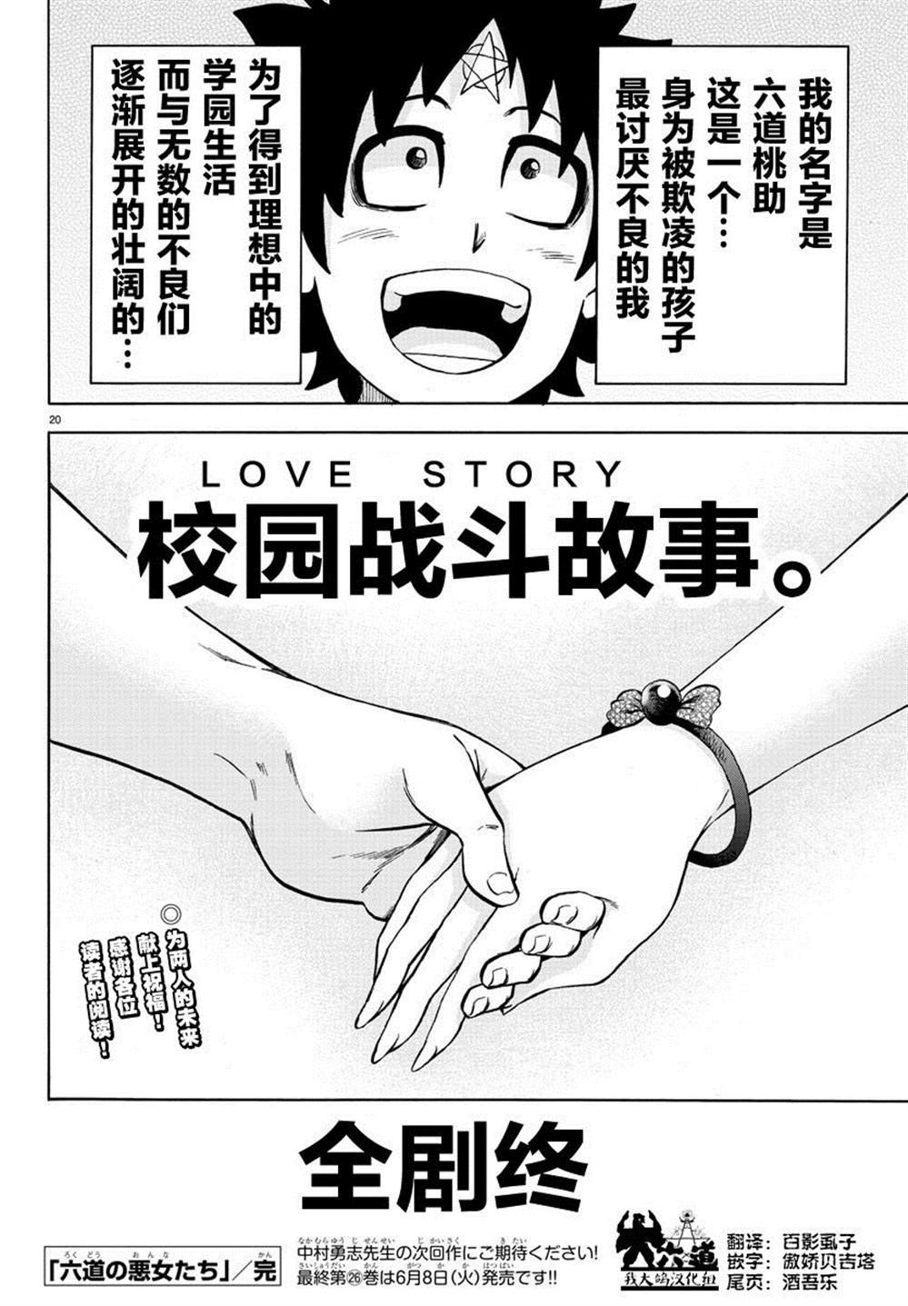 第233话 六道和恶女们