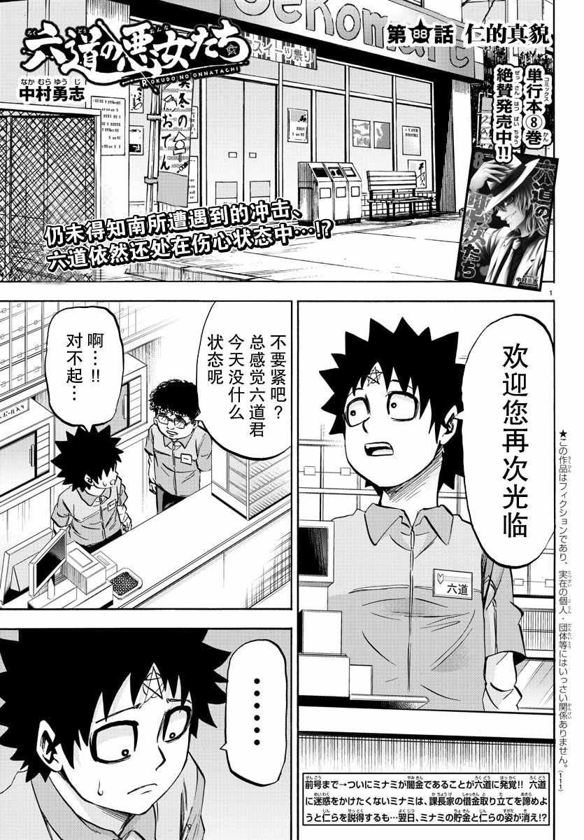 第88话