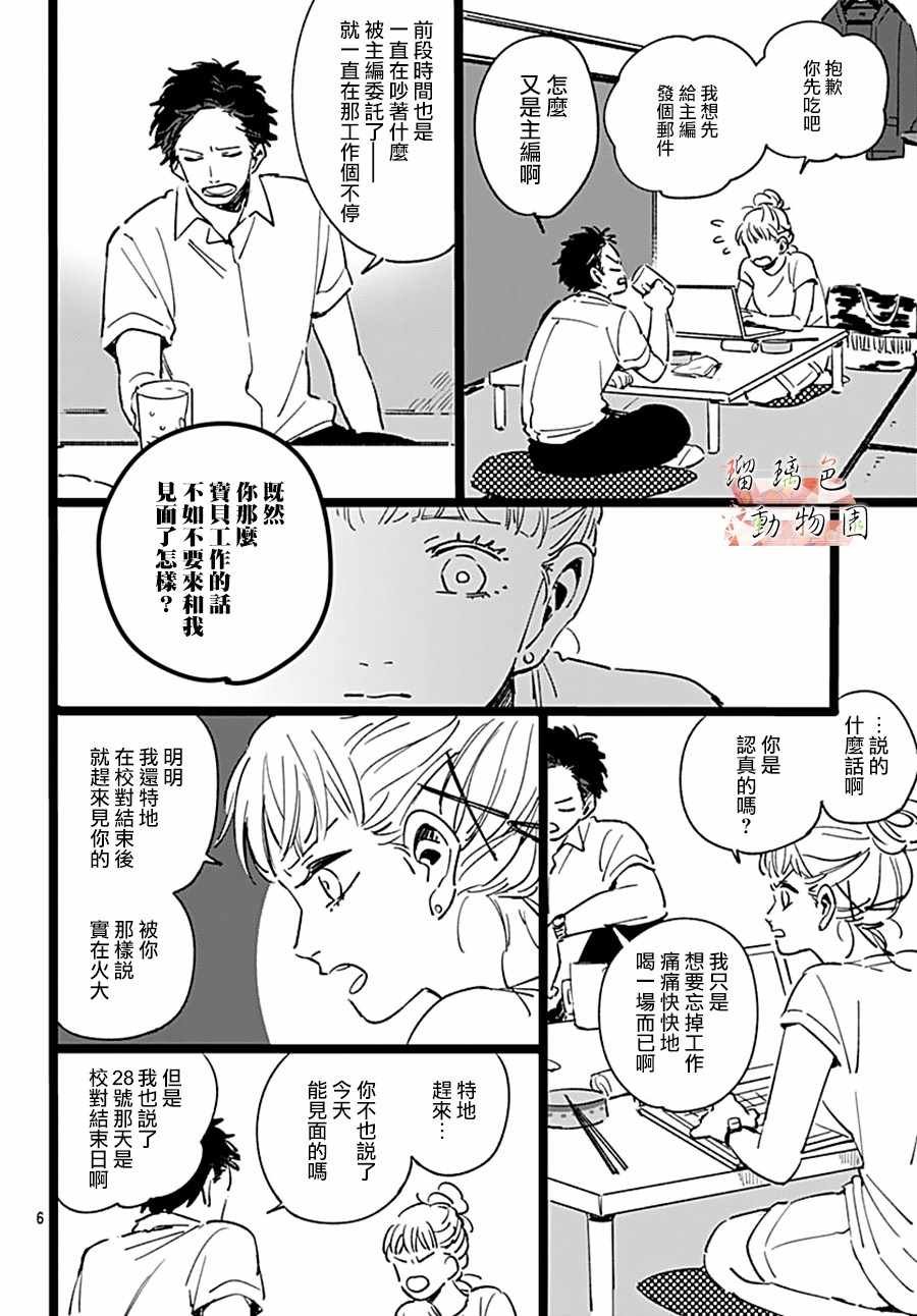 第1话 必然会发生的事开始发生了