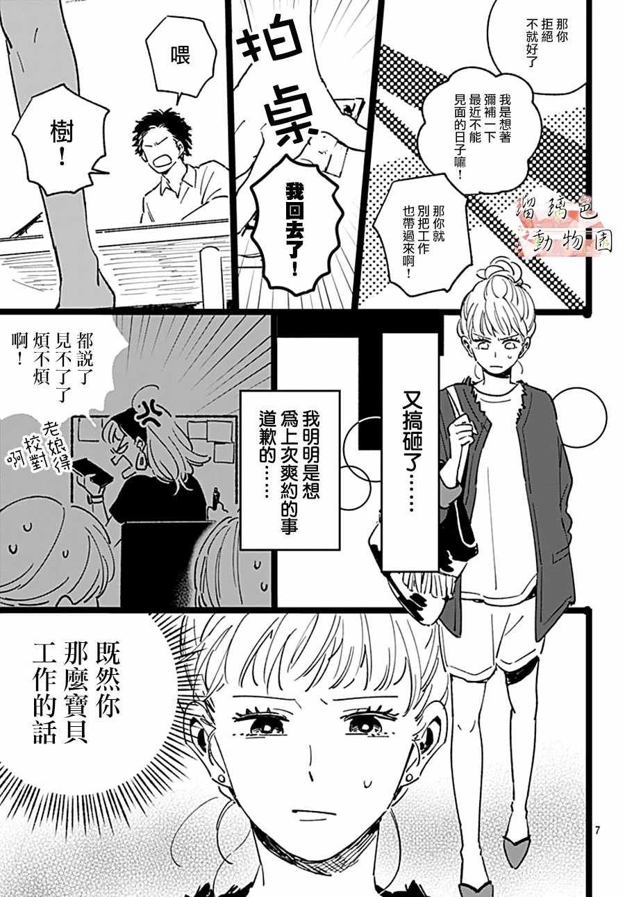 第1话 必然会发生的事开始发生了