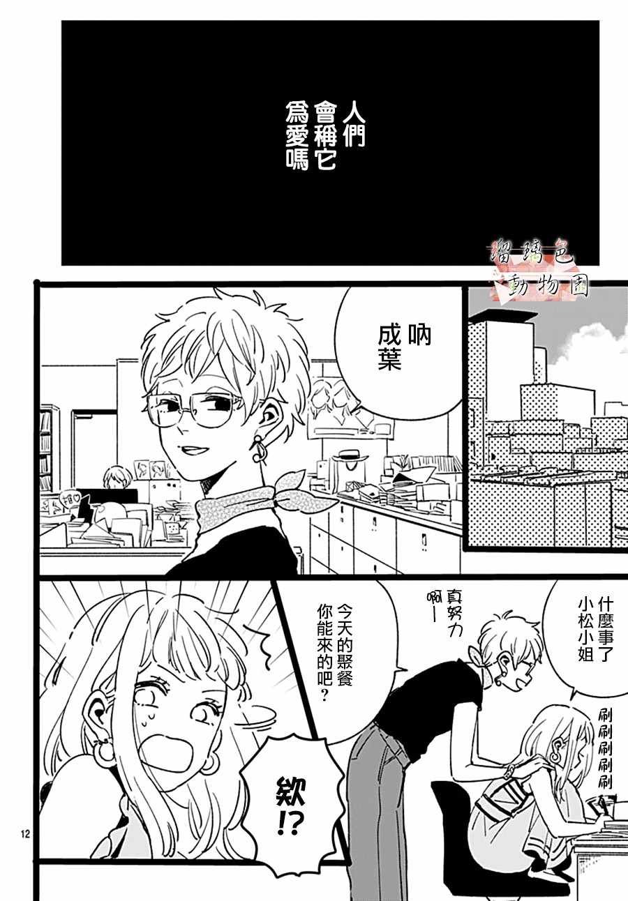 第1话 必然会发生的事开始发生了