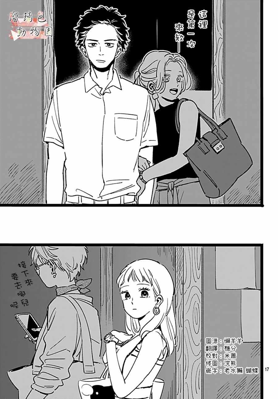 第1话 必然会发生的事开始发生了