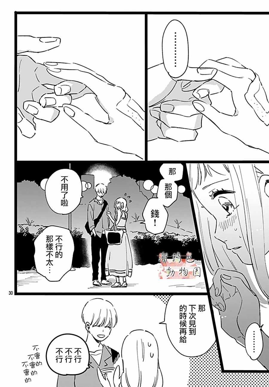 第1话 必然会发生的事开始发生了