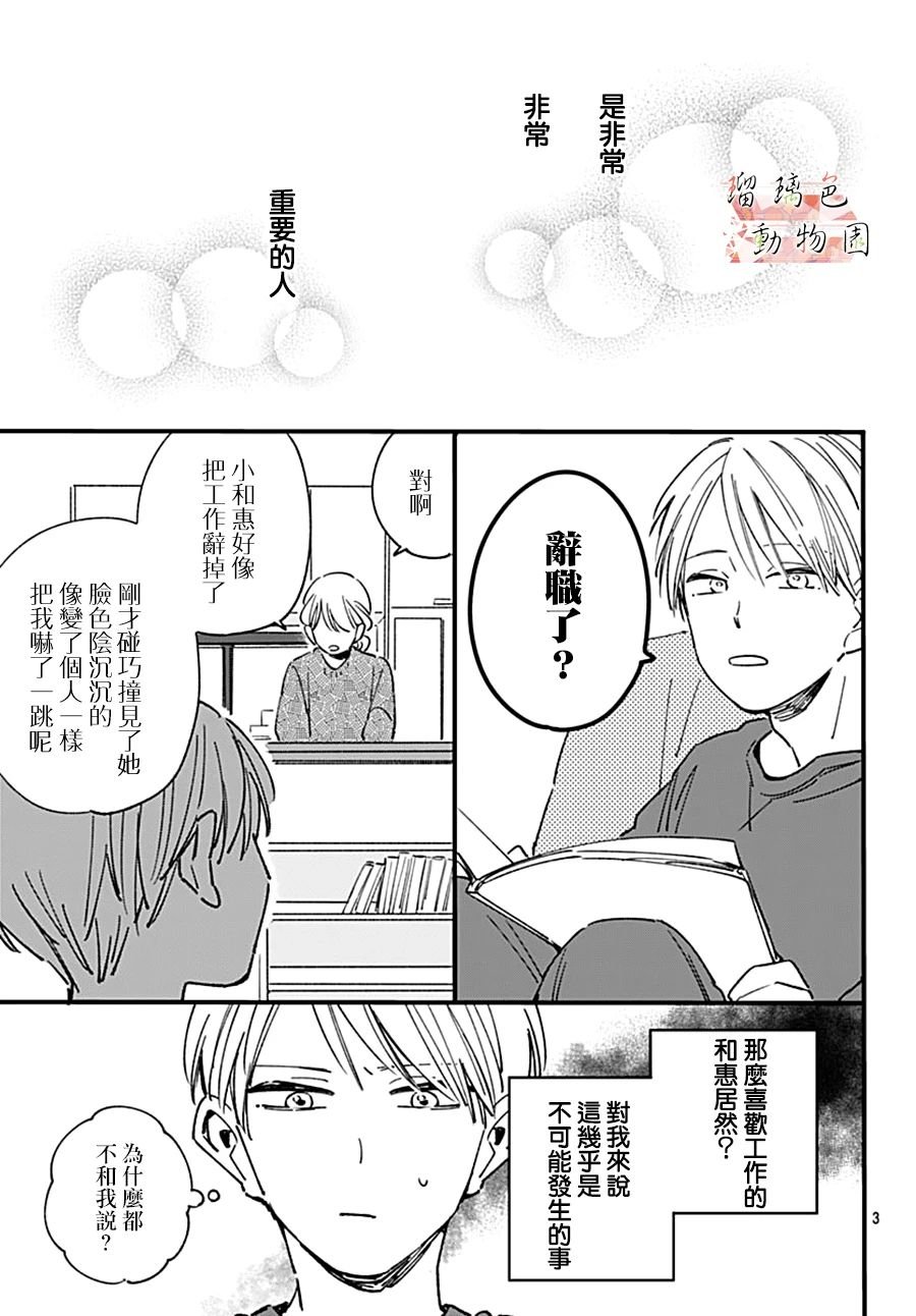 第12话 心里的事