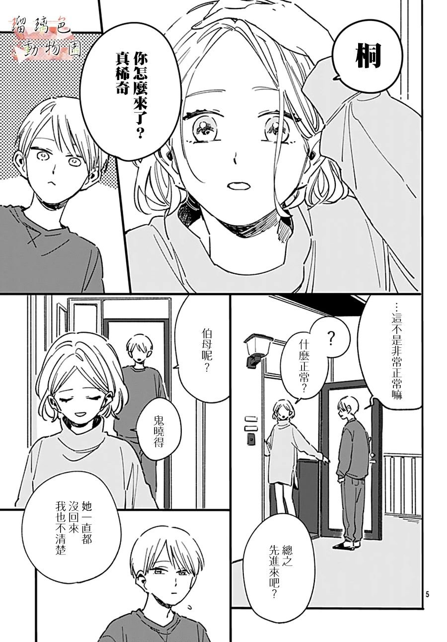 第12话 心里的事