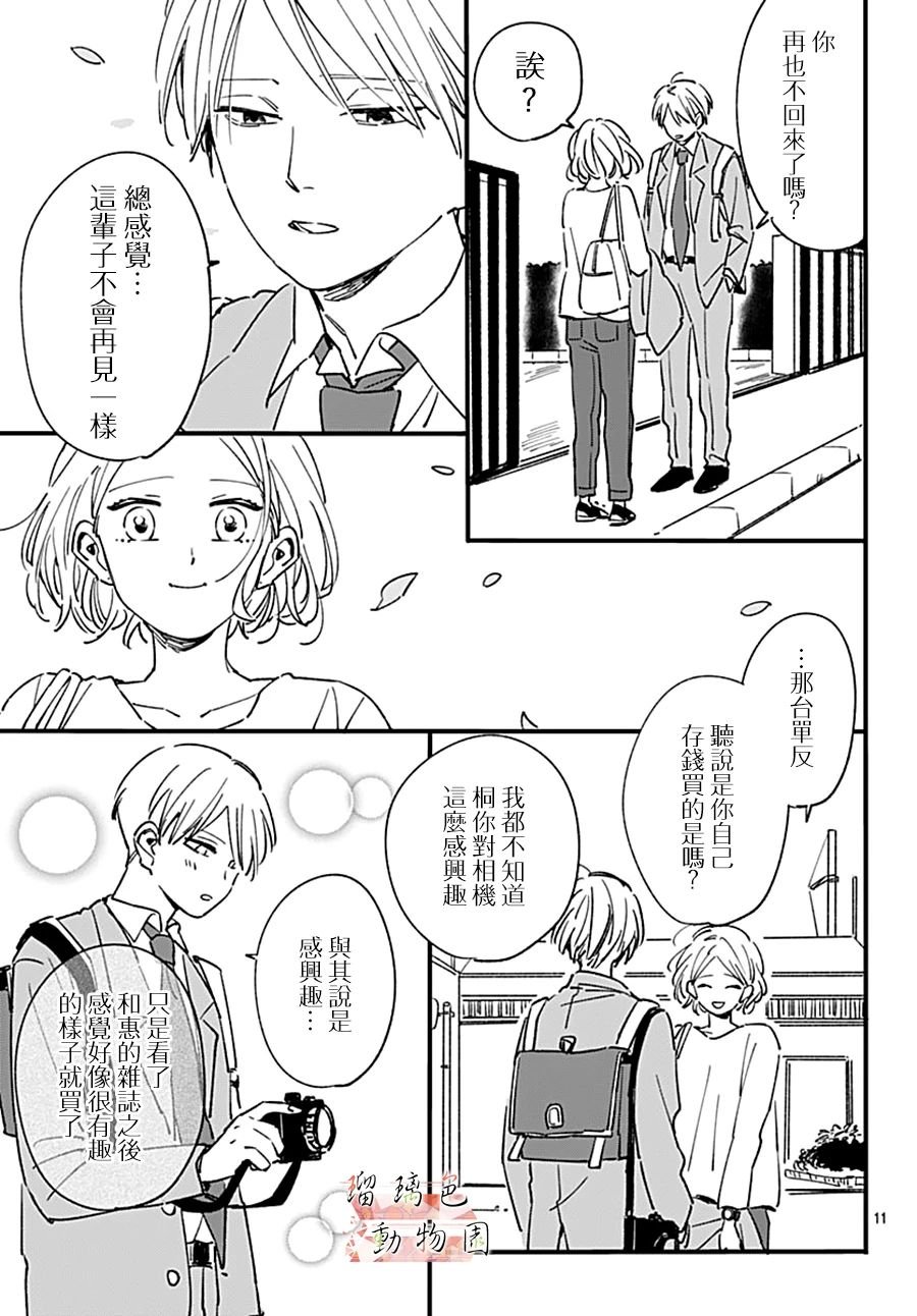 第12话 心里的事