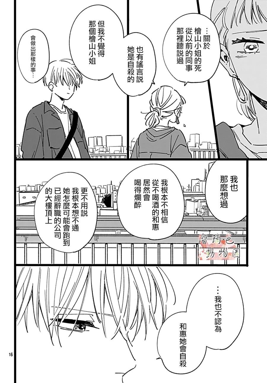 第12话 心里的事