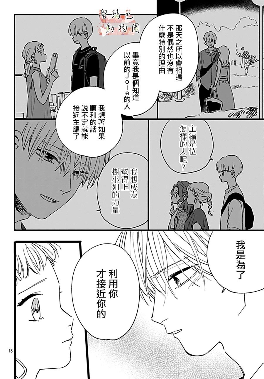 第12话 心里的事