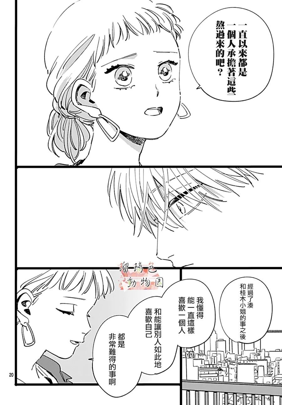 第12话 心里的事