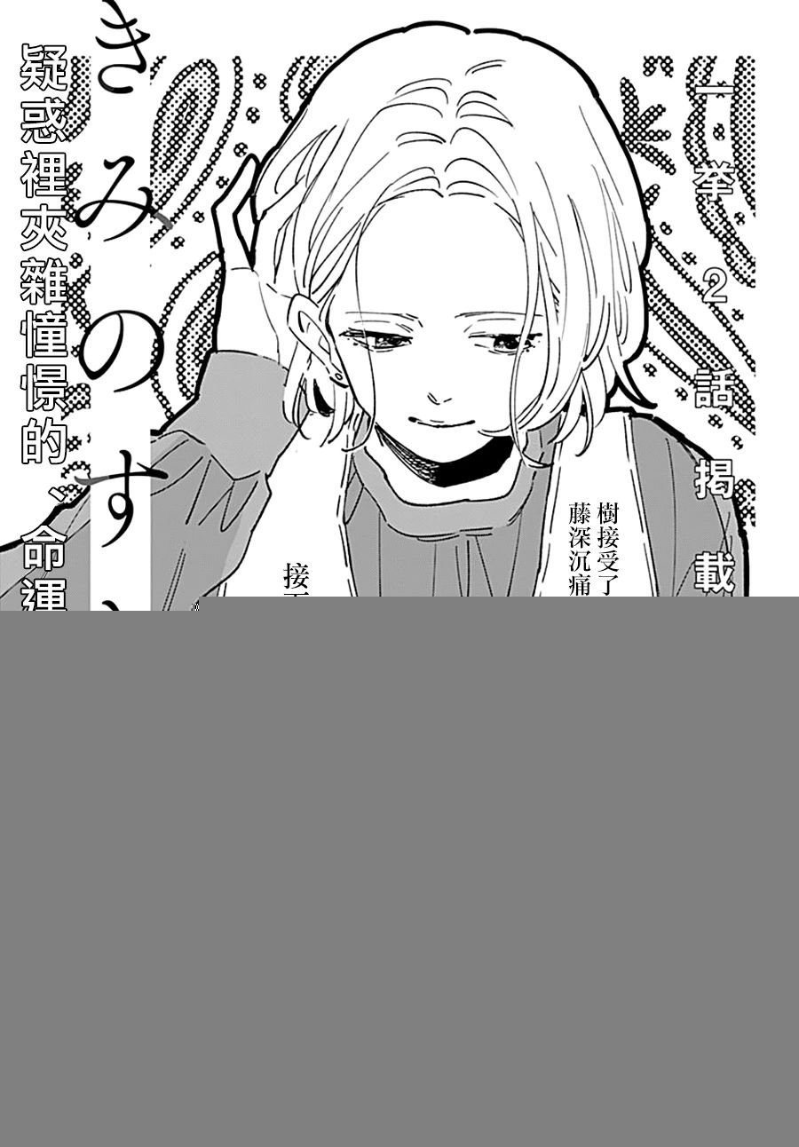 第13话 疑惑里夹杂憧憬的、命运之恋