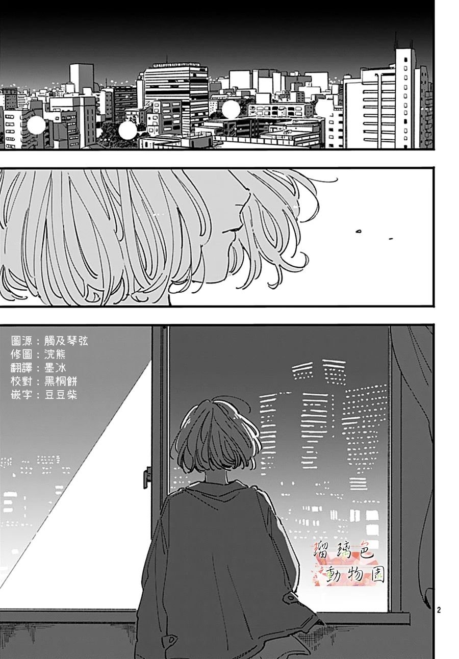 第13话 疑惑里夹杂憧憬的、命运之恋