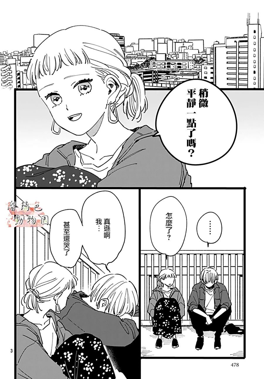 第13话 疑惑里夹杂憧憬的、命运之恋