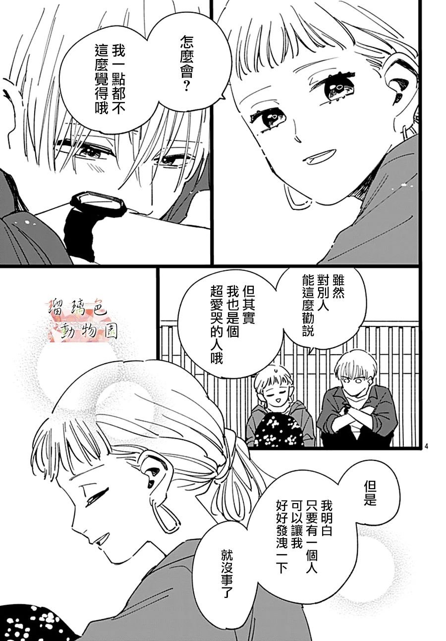 第13话 疑惑里夹杂憧憬的、命运之恋