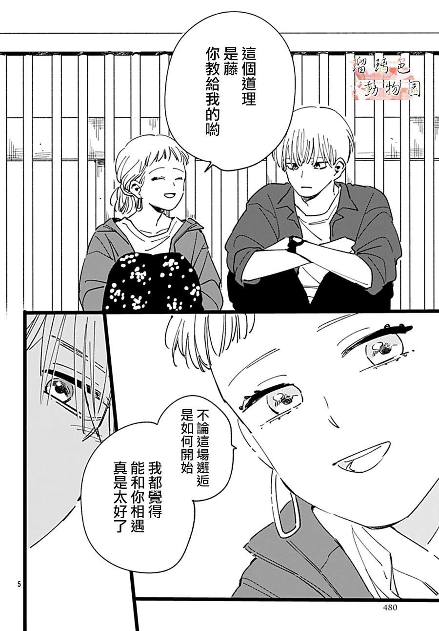 第13话 疑惑里夹杂憧憬的、命运之恋