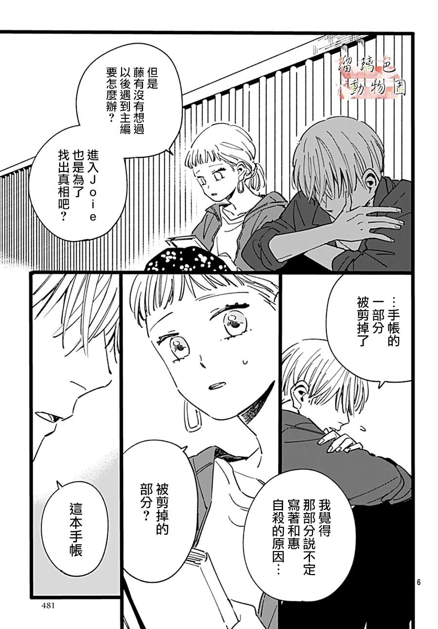 第13话 疑惑里夹杂憧憬的、命运之恋