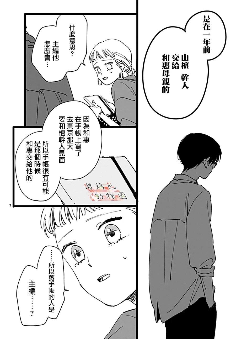 第13话 疑惑里夹杂憧憬的、命运之恋