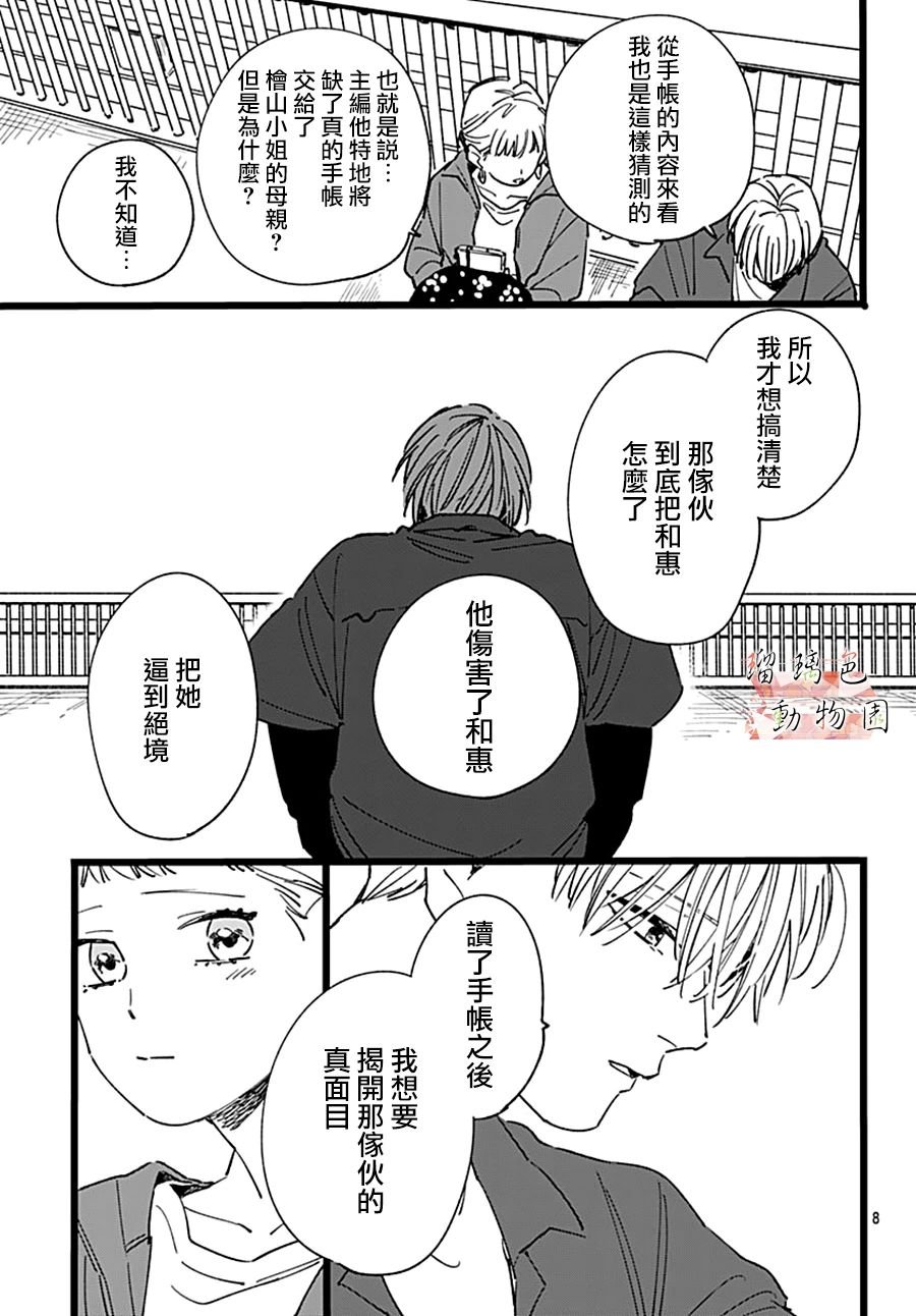 第13话 疑惑里夹杂憧憬的、命运之恋