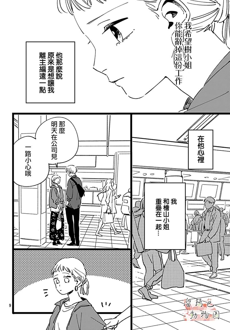 第13话 疑惑里夹杂憧憬的、命运之恋