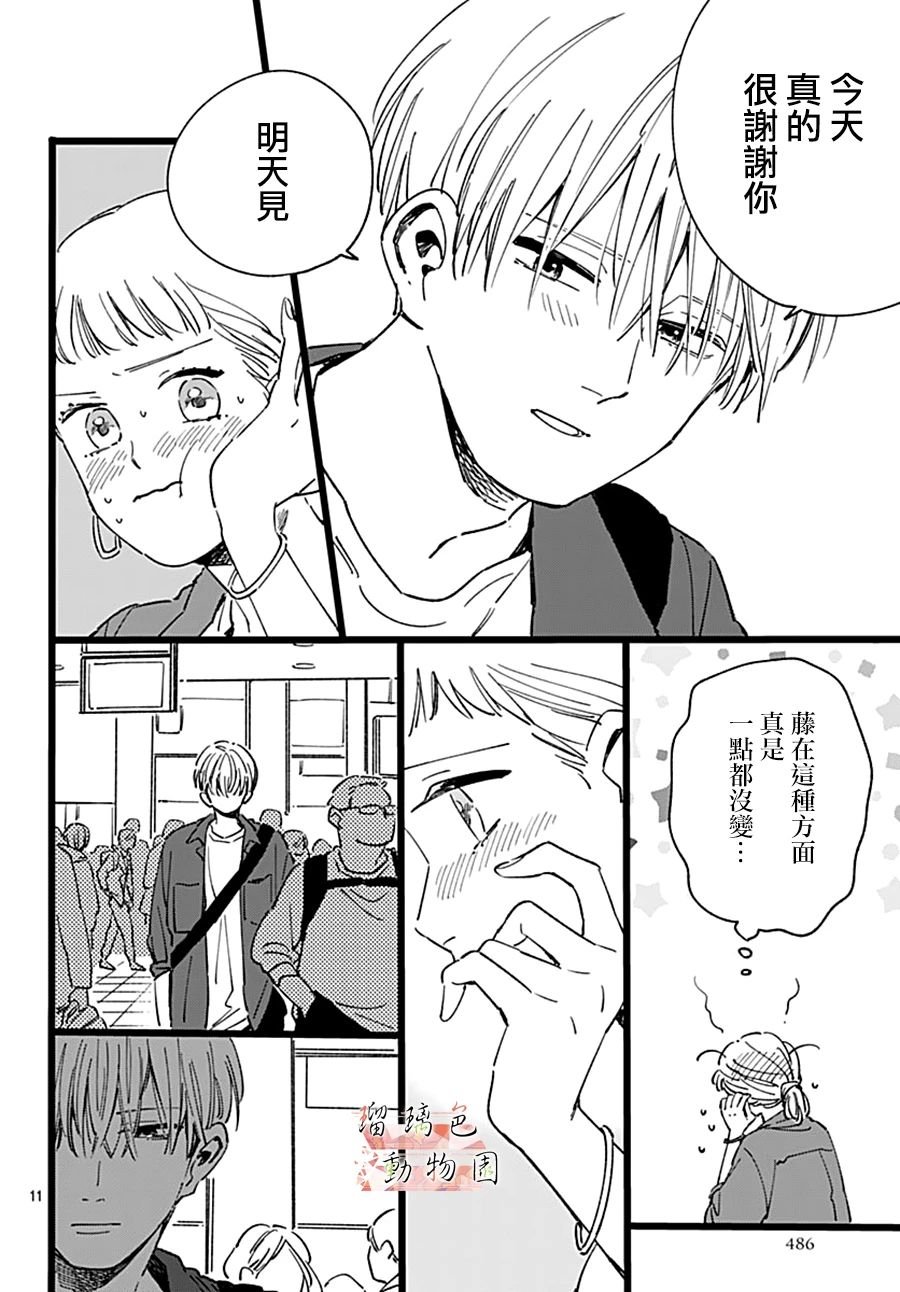 第13话 疑惑里夹杂憧憬的、命运之恋