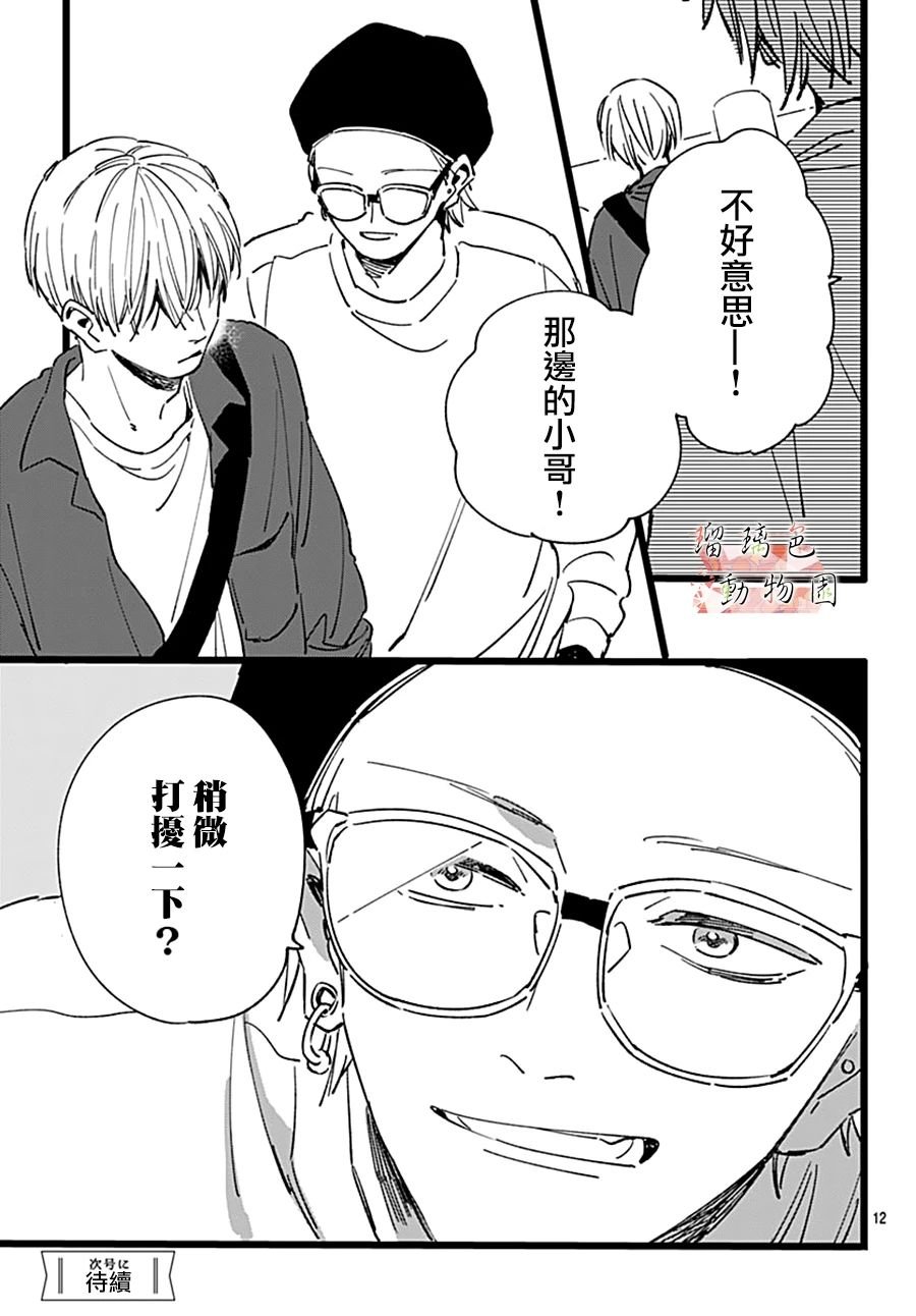 第13话 疑惑里夹杂憧憬的、命运之恋
