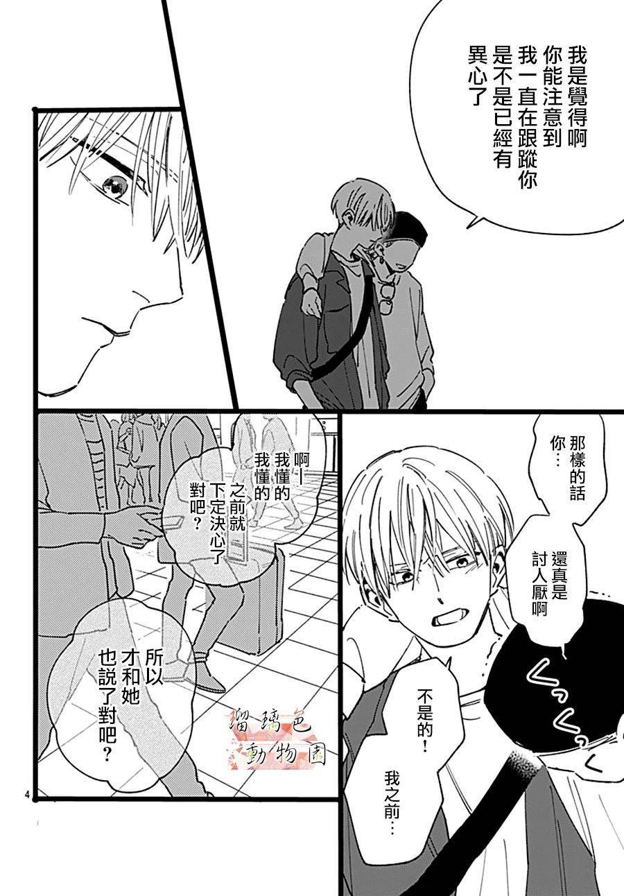 第14话 想守护的东西