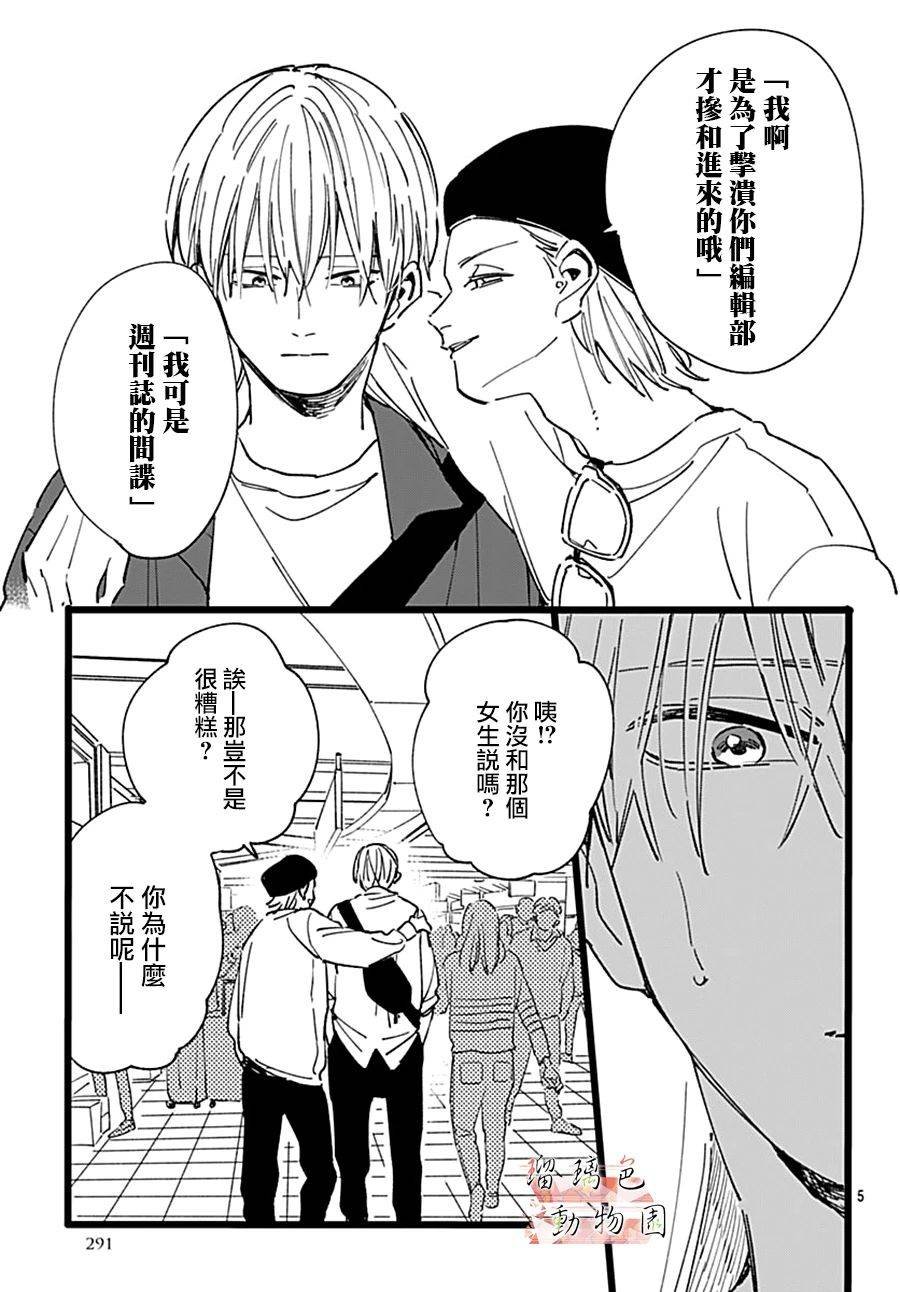 第14话 想守护的东西