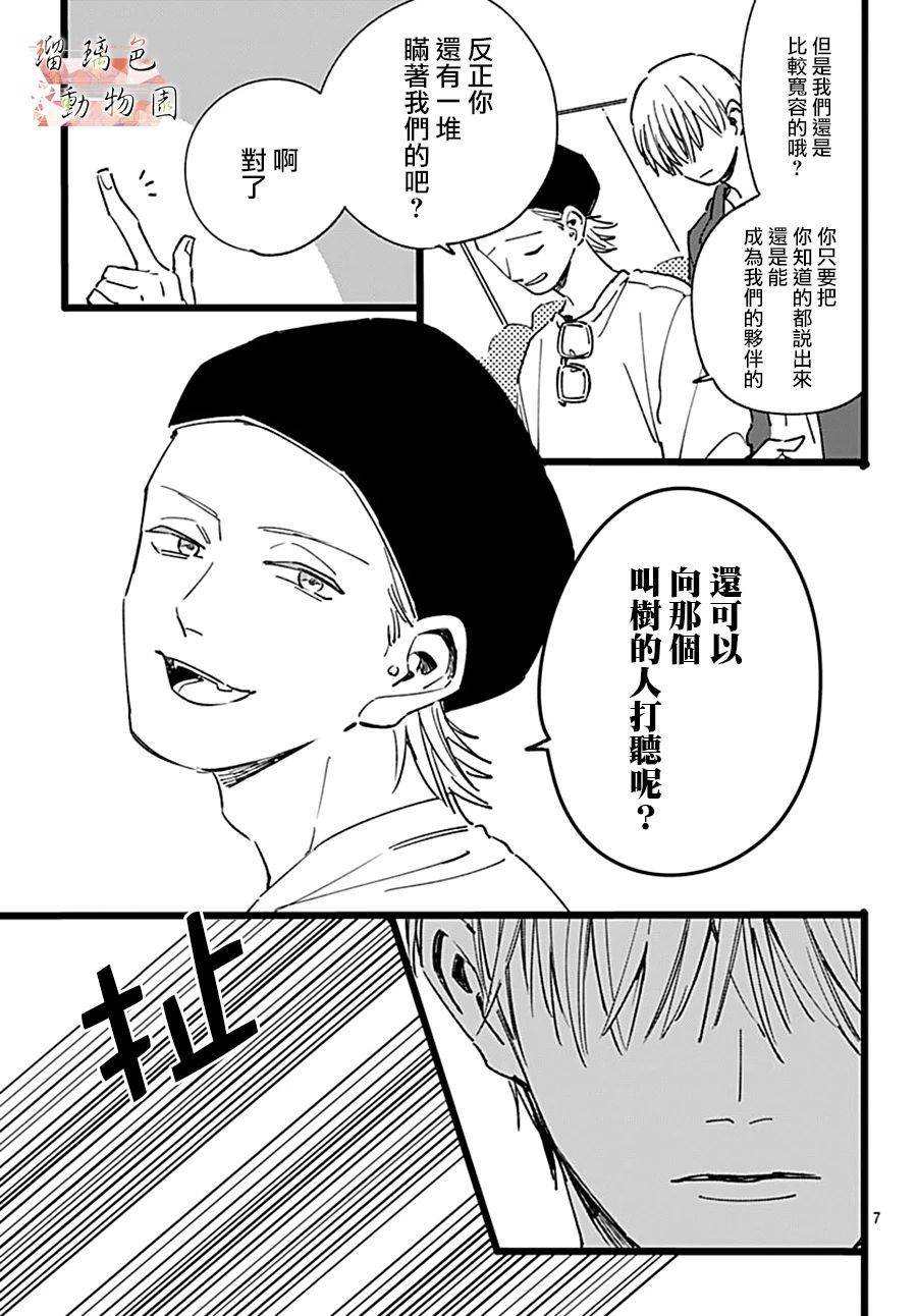 第14话 想守护的东西