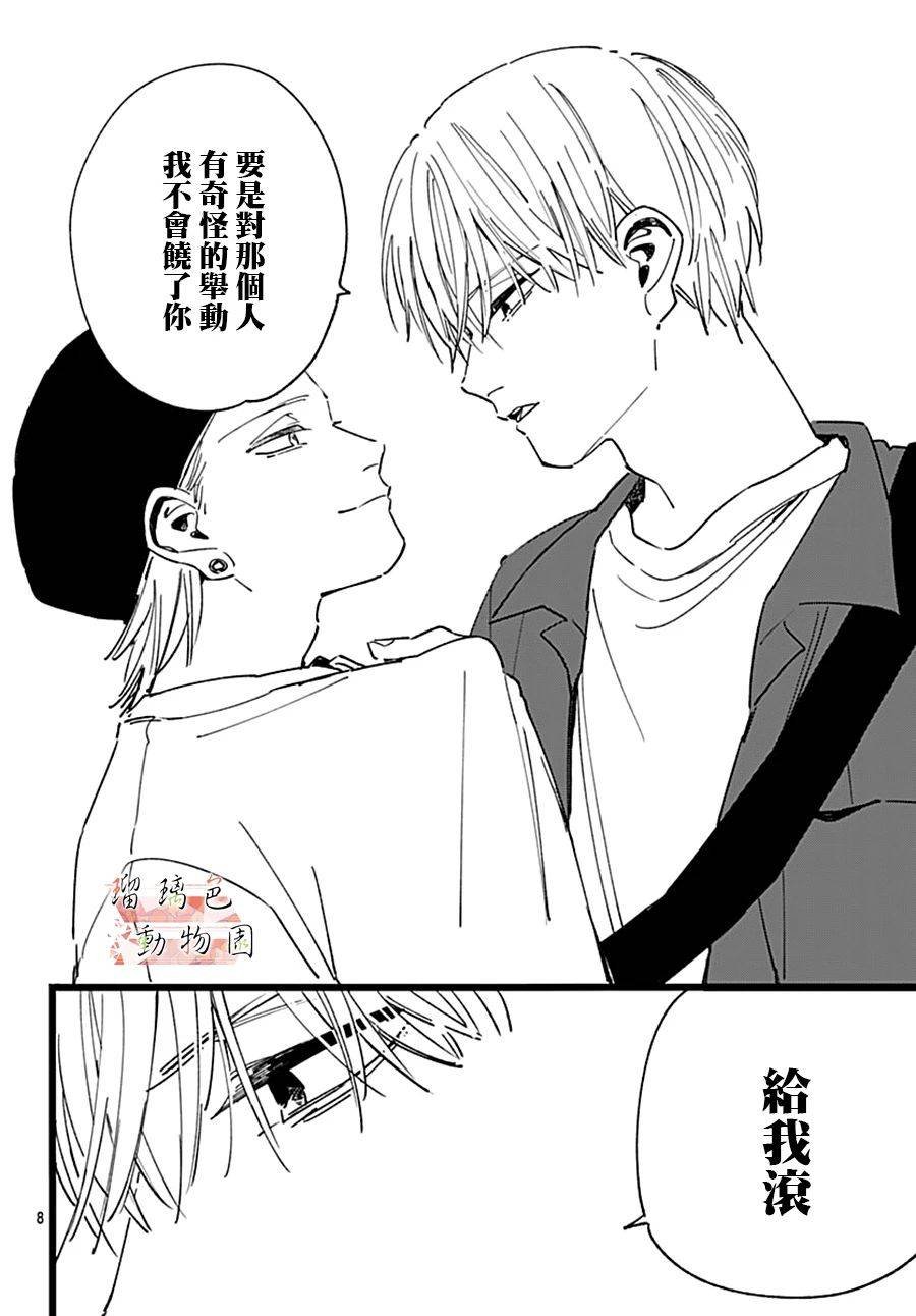 第14话 想守护的东西