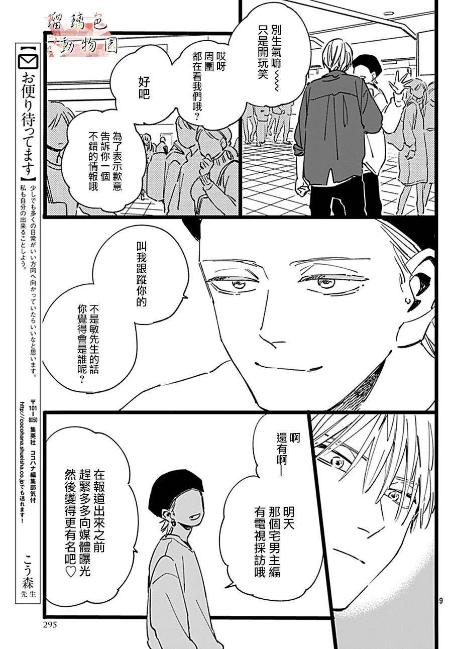 第14话 想守护的东西