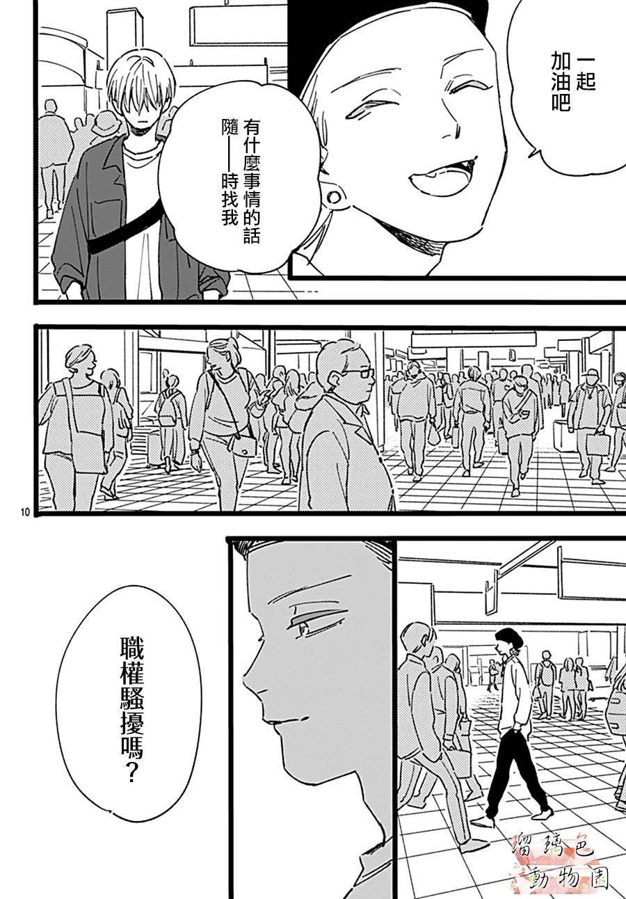 第14话 想守护的东西