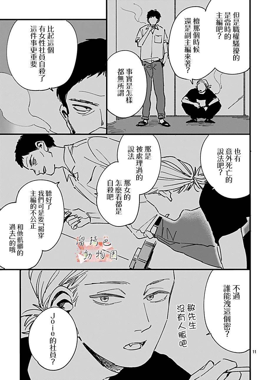 第14话 想守护的东西