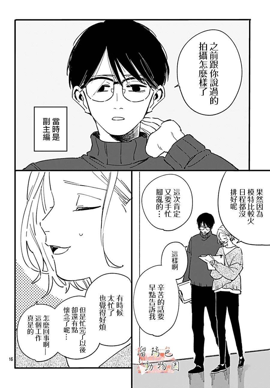 第14话 想守护的东西