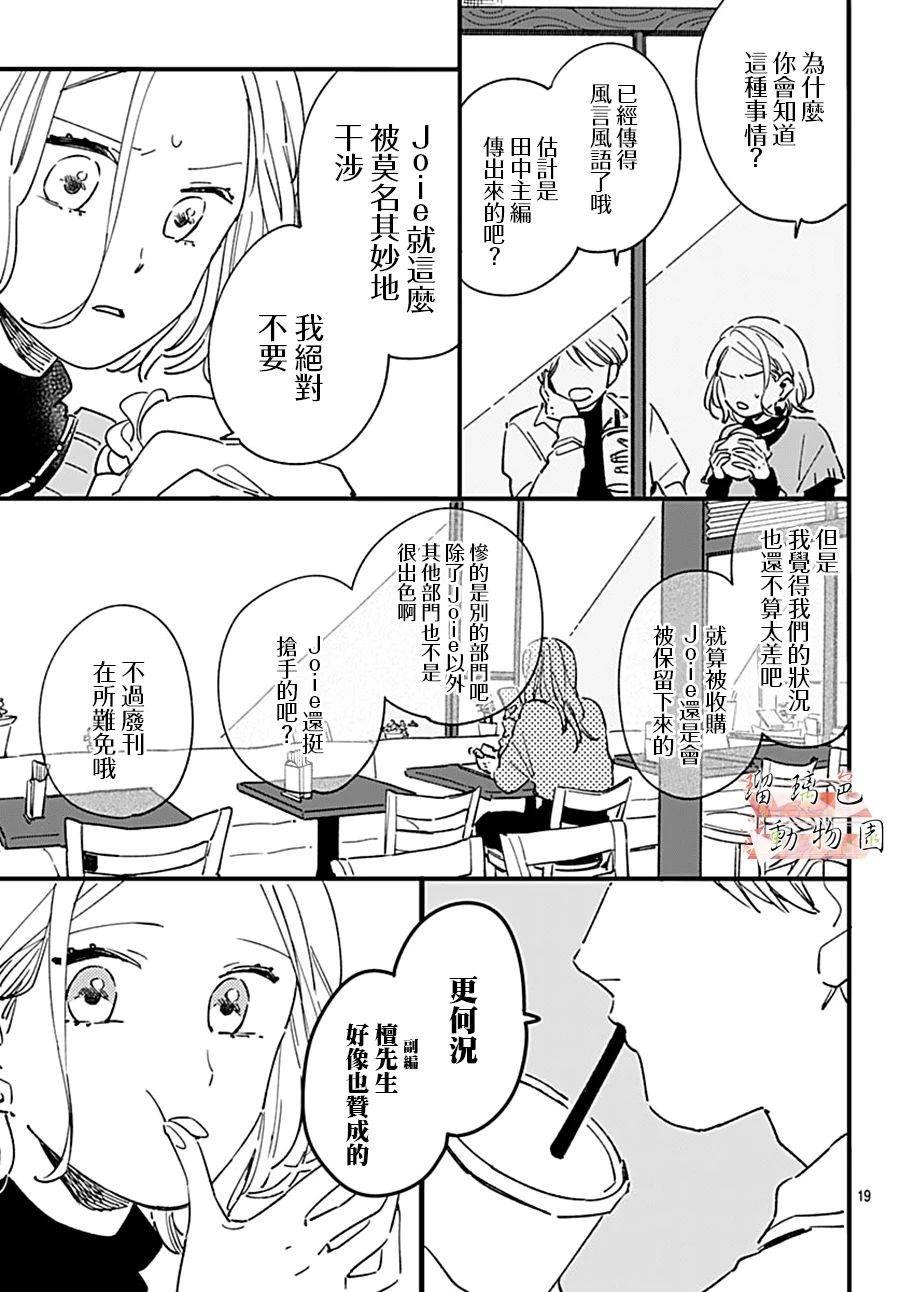 第14话 想守护的东西