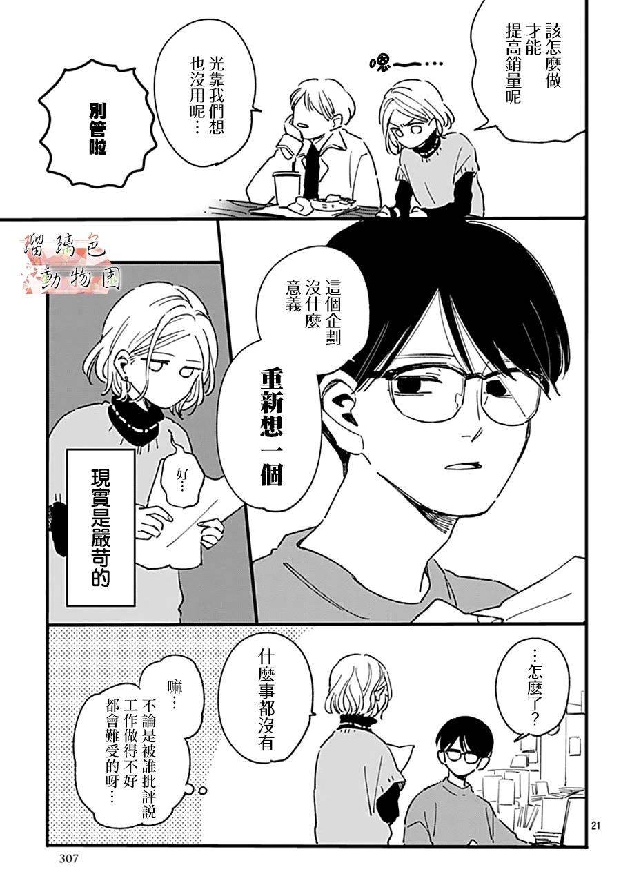 第14话 想守护的东西