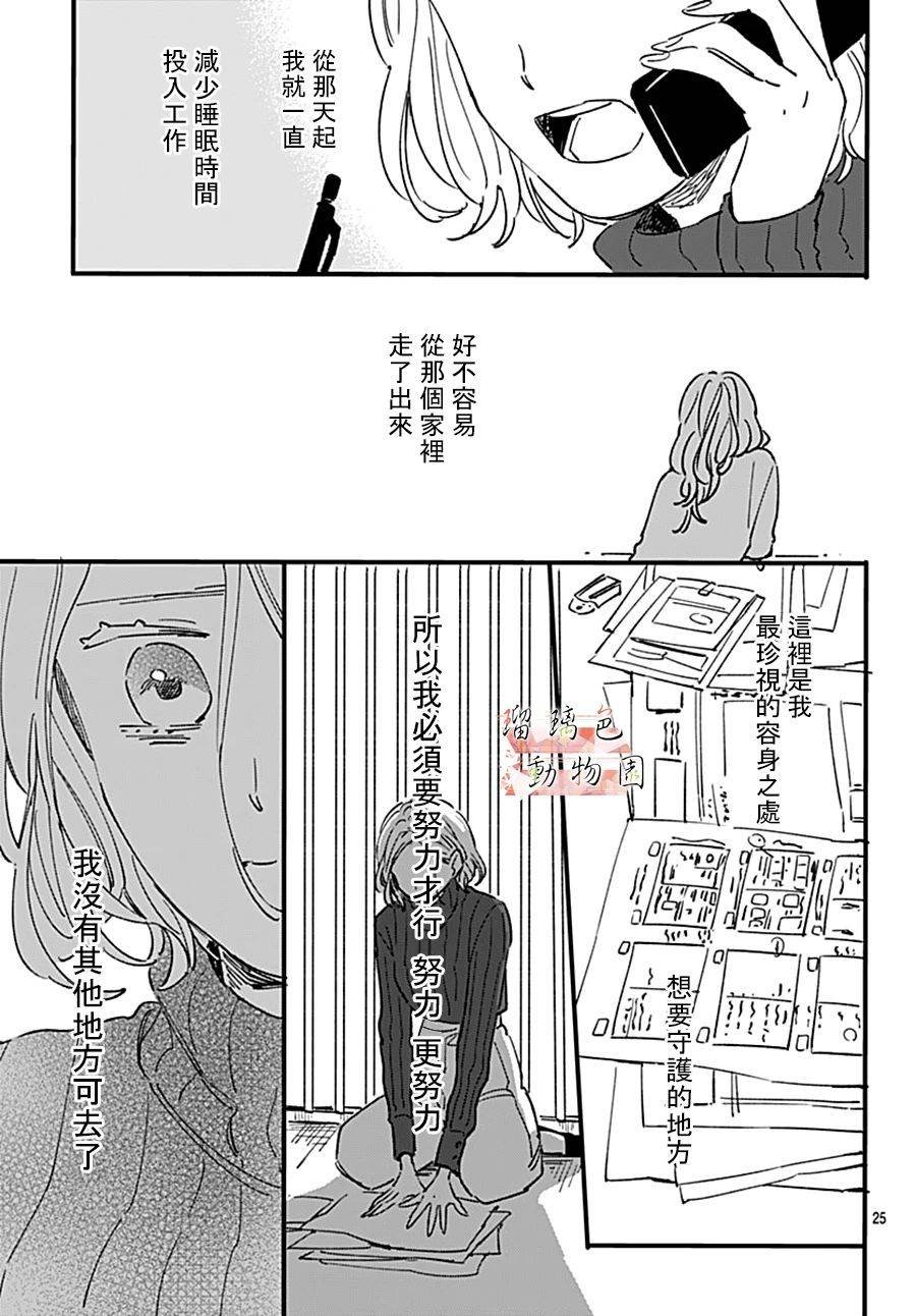 第14话 想守护的东西