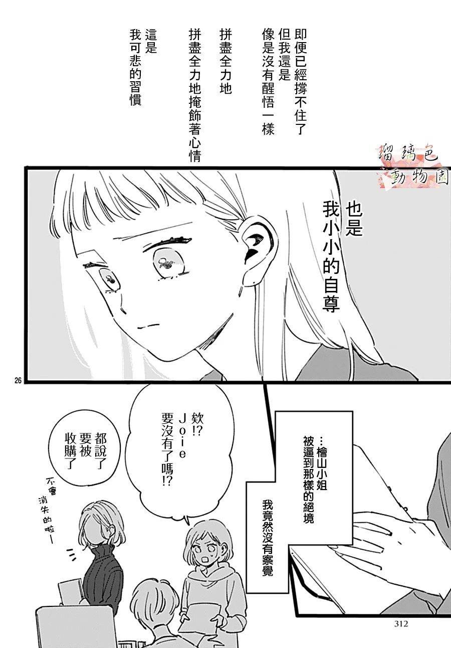 第14话 想守护的东西