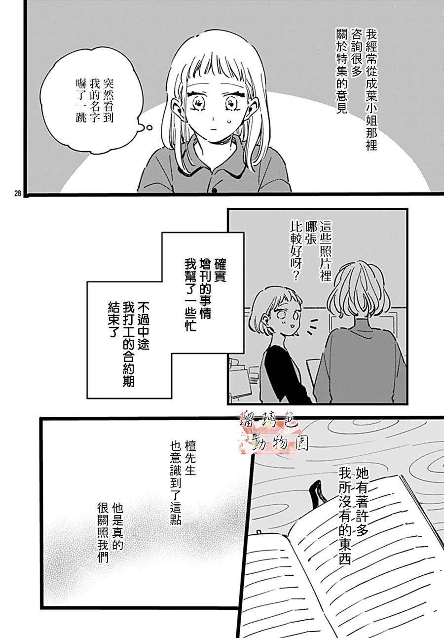 第14话 想守护的东西