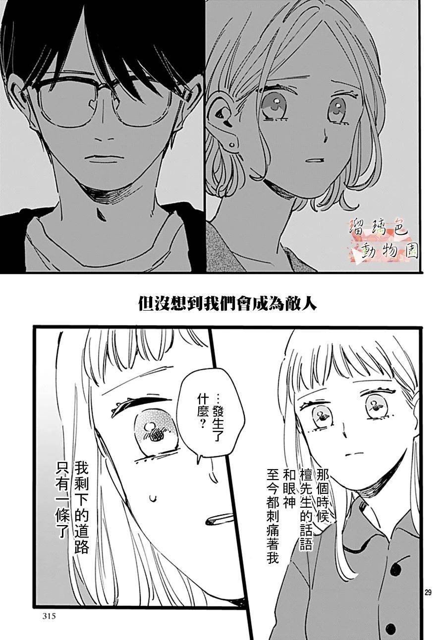 第14话 想守护的东西