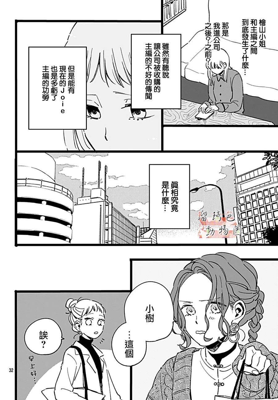 第14话 想守护的东西