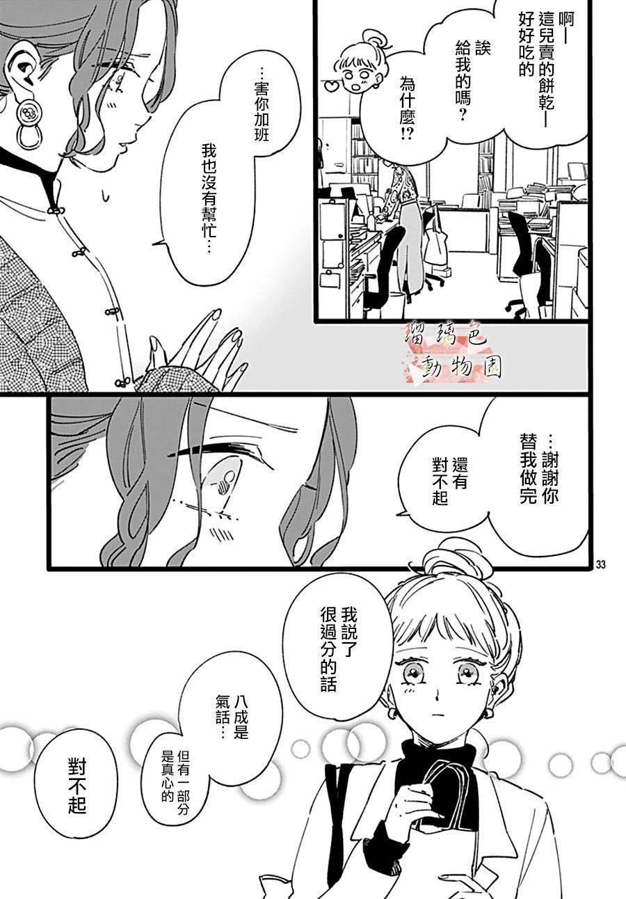 第14话 想守护的东西