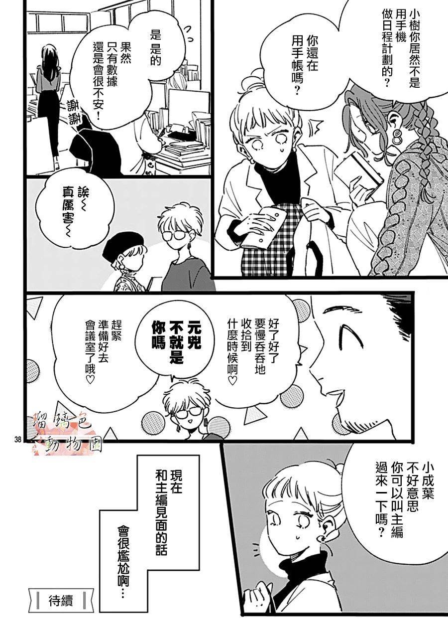 第14话 想守护的东西