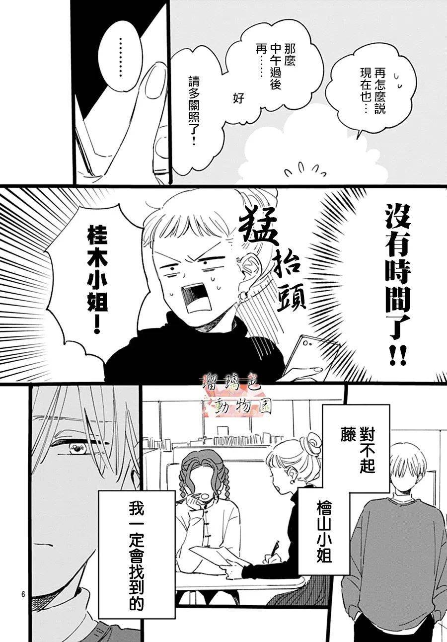 第16话 不可原谅之人