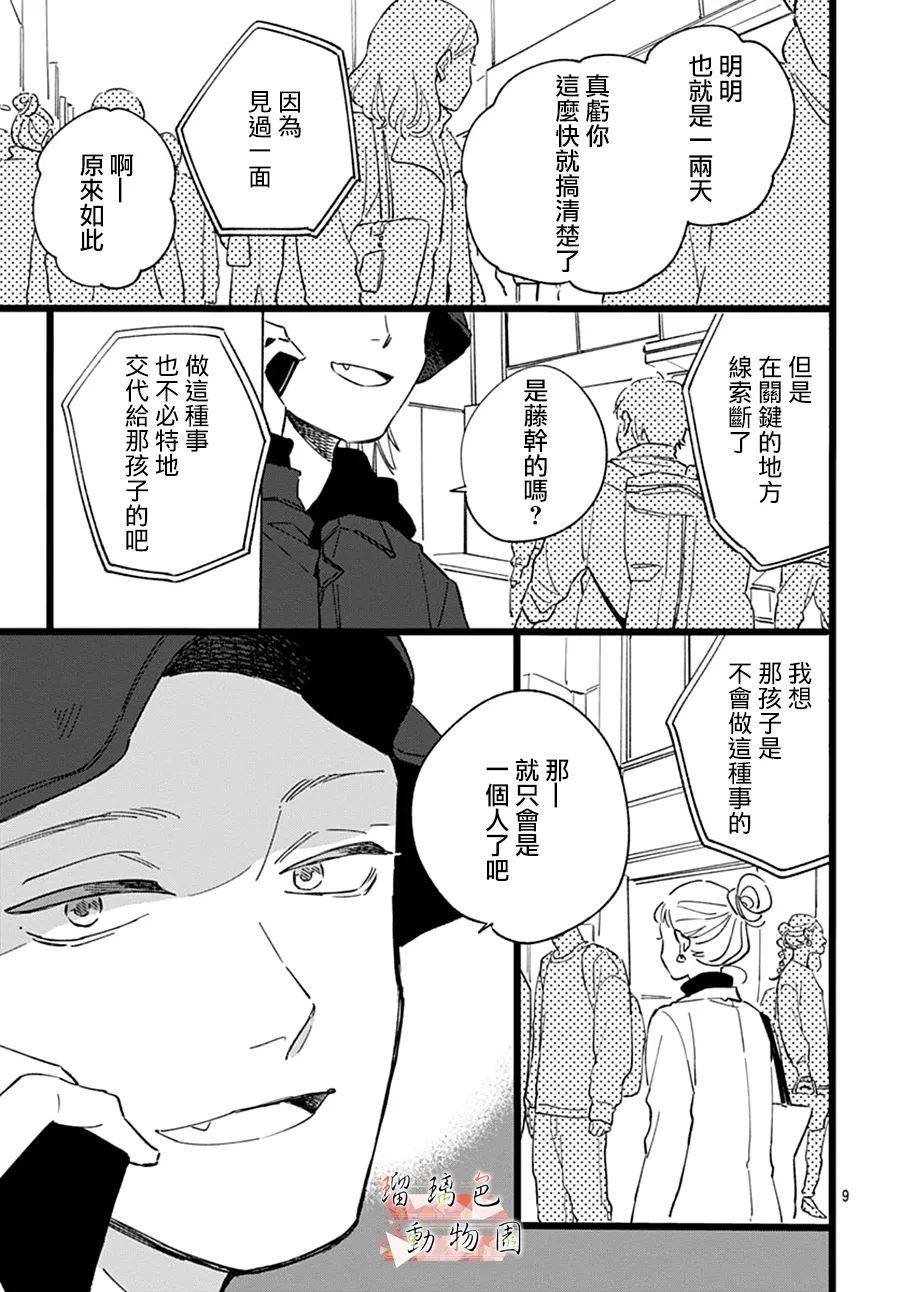 第16话 不可原谅之人